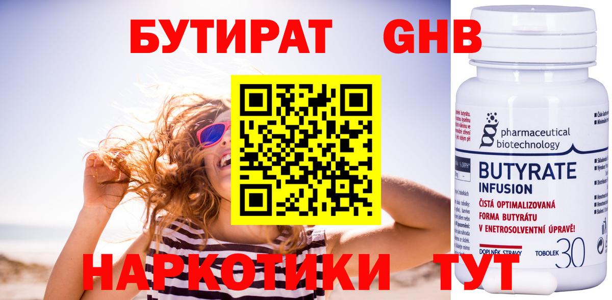 БУТИРАТ бутандиол Уварово