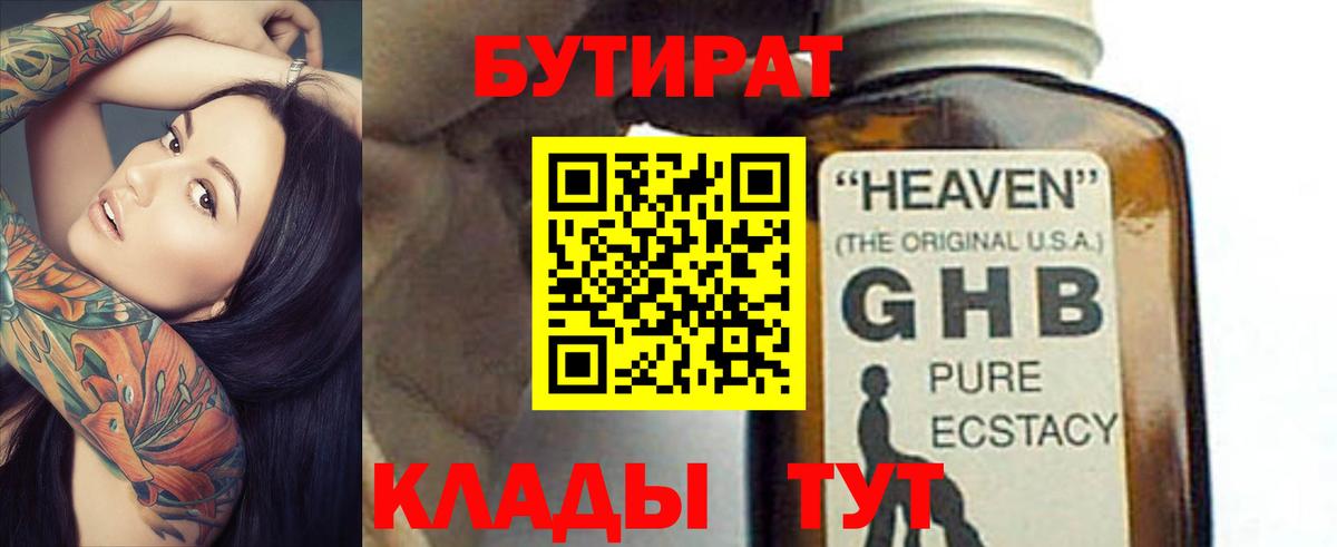 Уварово  Бутират 99%  Вход с VPN 