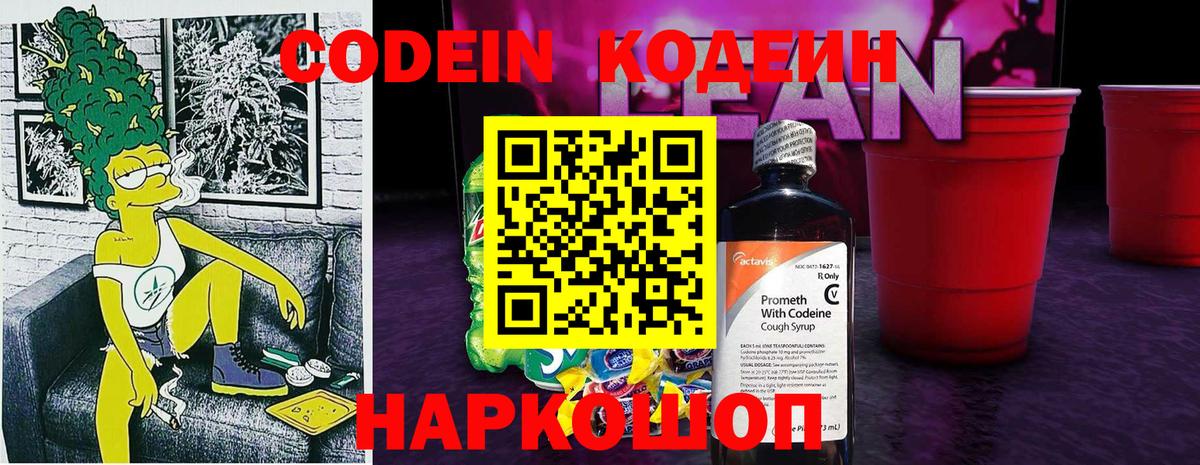 Codein Purple Drank Уварово