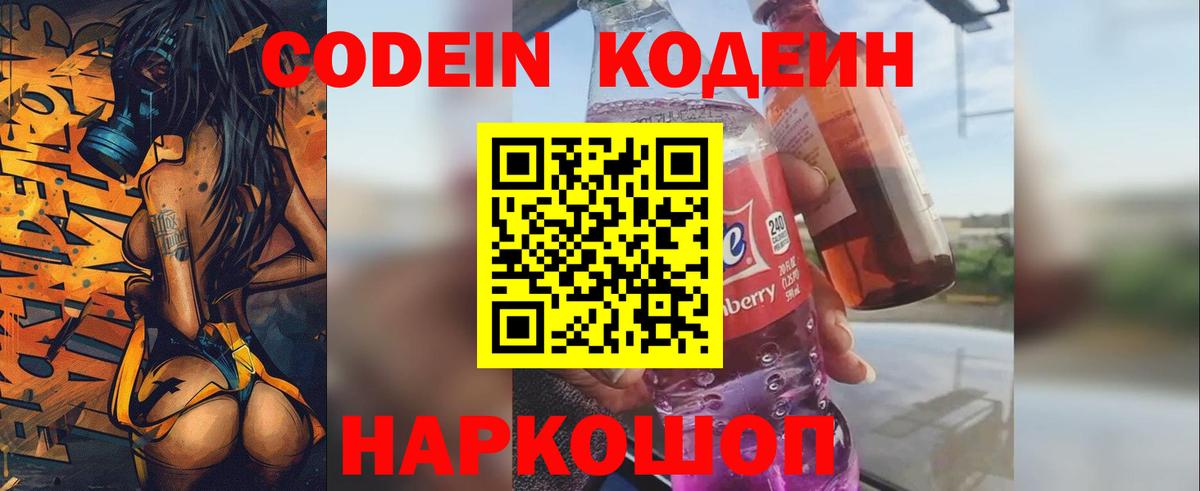 Уварово  Кодеин Purple Drank  Вход с VPN  Кодеиновый сироп Lean напиток Lean (лин) 