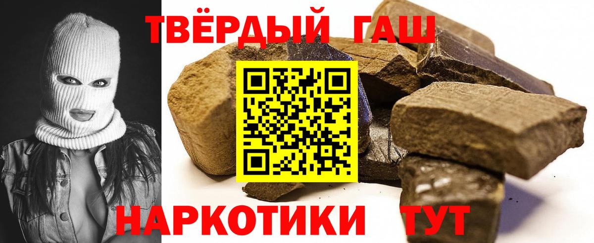 ГАШ гашик  Вход с VPN  ГАШИШ индика сатива  Уварово 