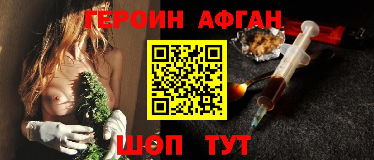 Уварово  Героин  Вход с VPN  Героин Афган 