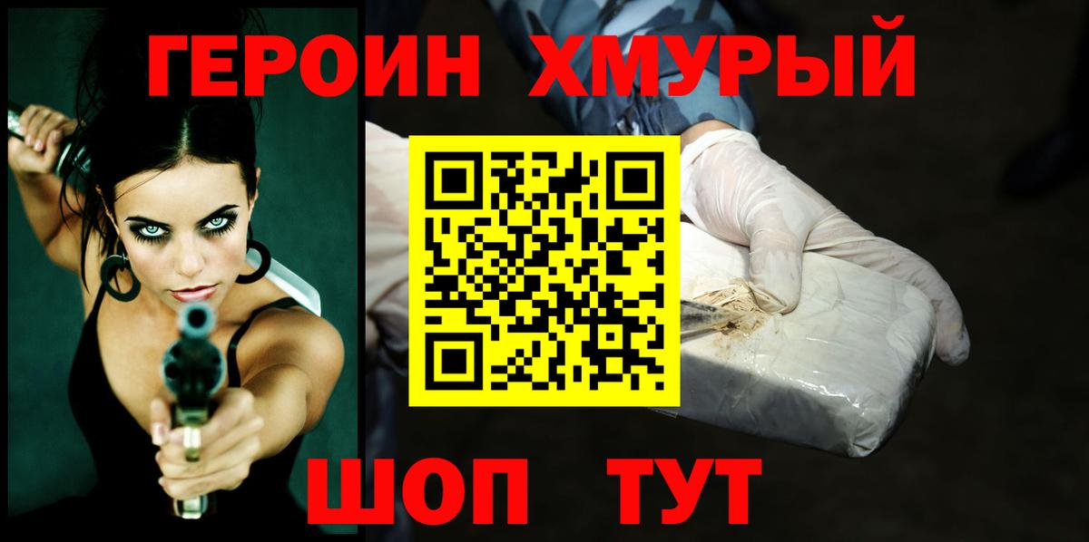 Героин Афган Уварово