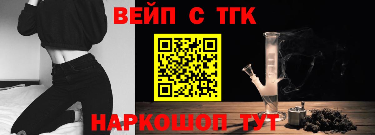Дистиллят ТГК вейп  Вход с VPN  Уварово 